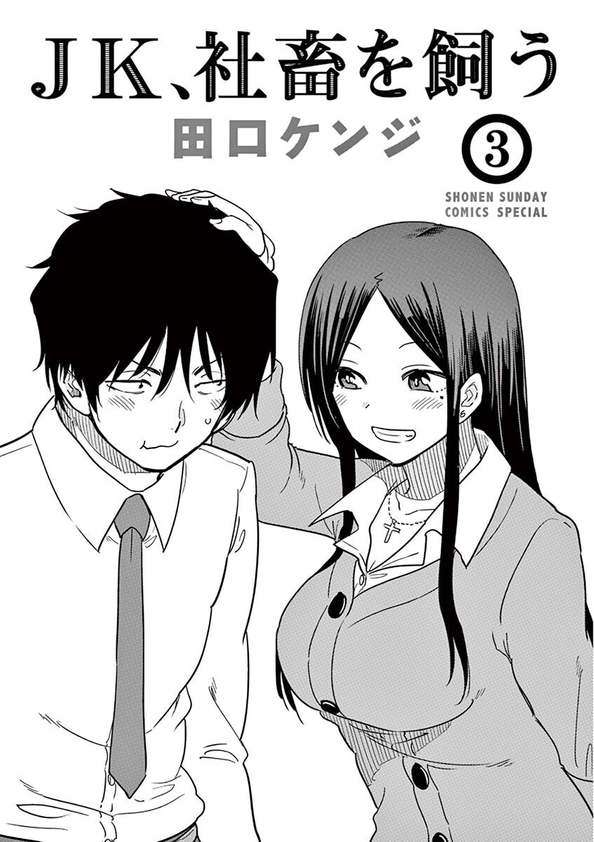 A High School Girl Raises A Corporate Slave Vol.3 Chapter 25: Thanks For Getting Along With Ani - Picture 3