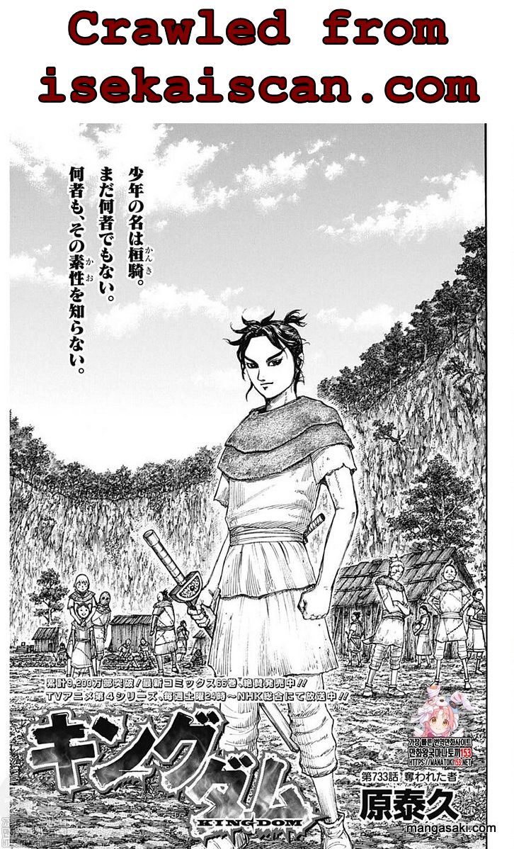 Kingdom Chapter 733 - Picture 1