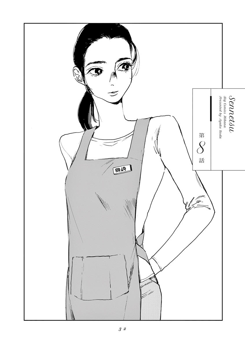 Sennetsu Vol.2 Chapter 8 - Picture 2
