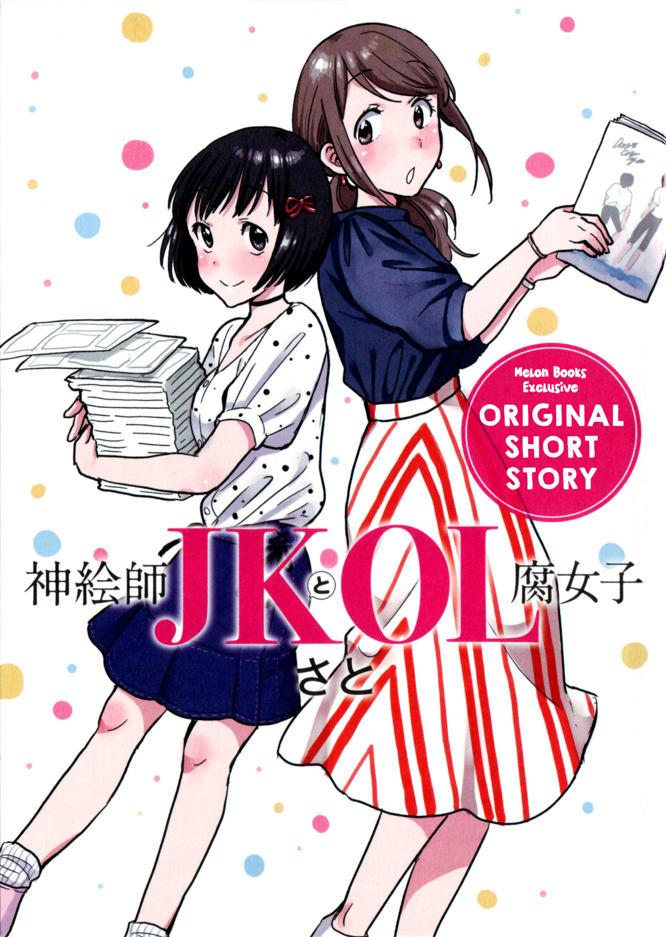 Kami Eshi Jk To Ol Fujoshi Vol.1 Chapter 5.6: Volume 1 Exclusive Short Story - Picture 1