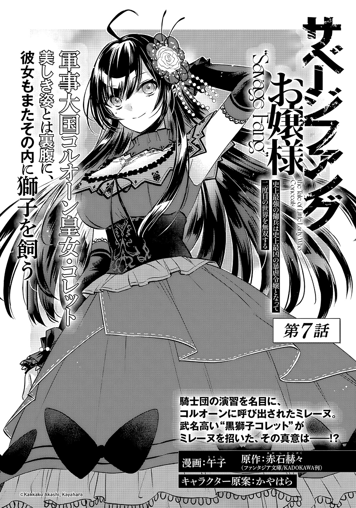 Savage Fang Ojou-Sama Chapter 7 - Picture 3