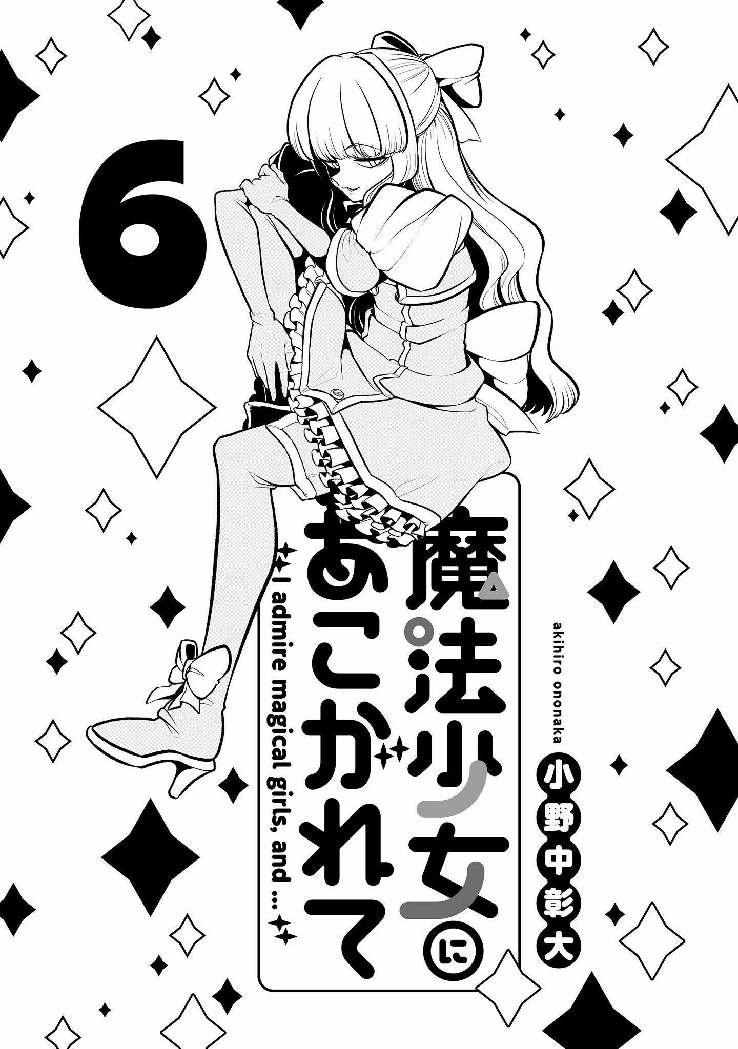 Looking Up To Magical Girls Chapter 30.5 - Picture 3