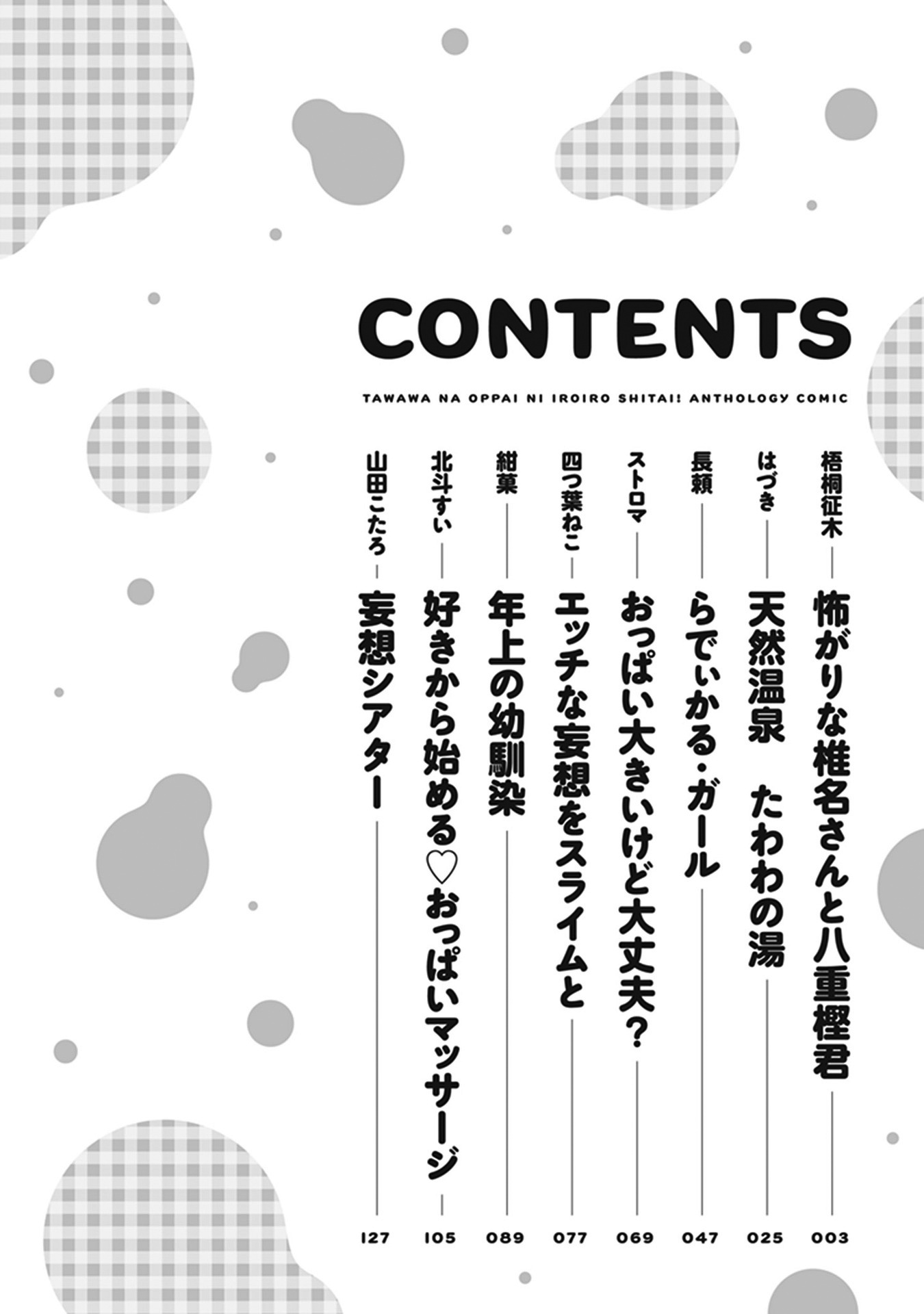 Tawawa Na Oppai Ni Iroiro Shitai! Anthology Comic - Page 3