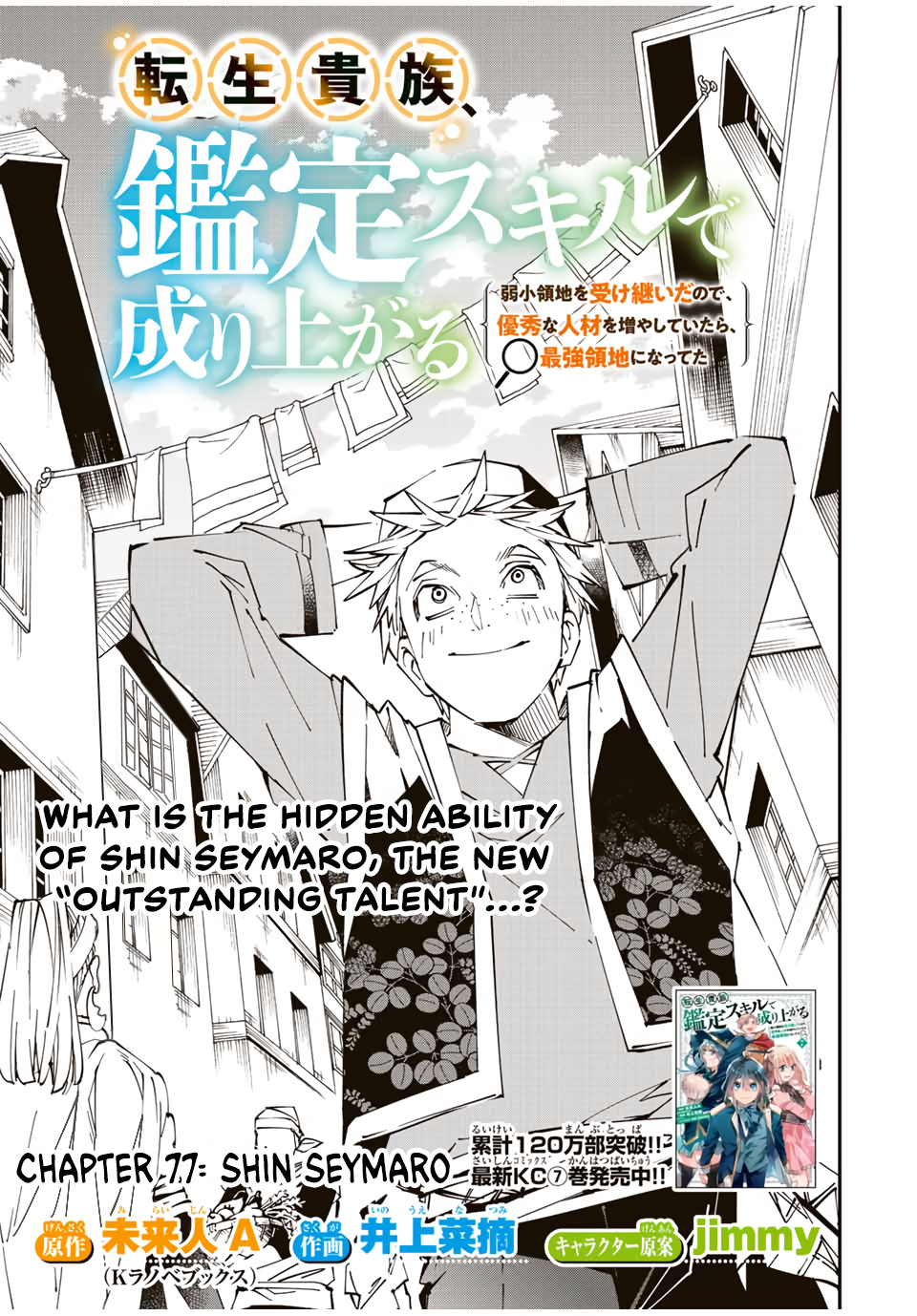 Reincarnated As An Aristocrat With An Appraisal Skill Chapter 77: Shin Seymaro - Picture 1