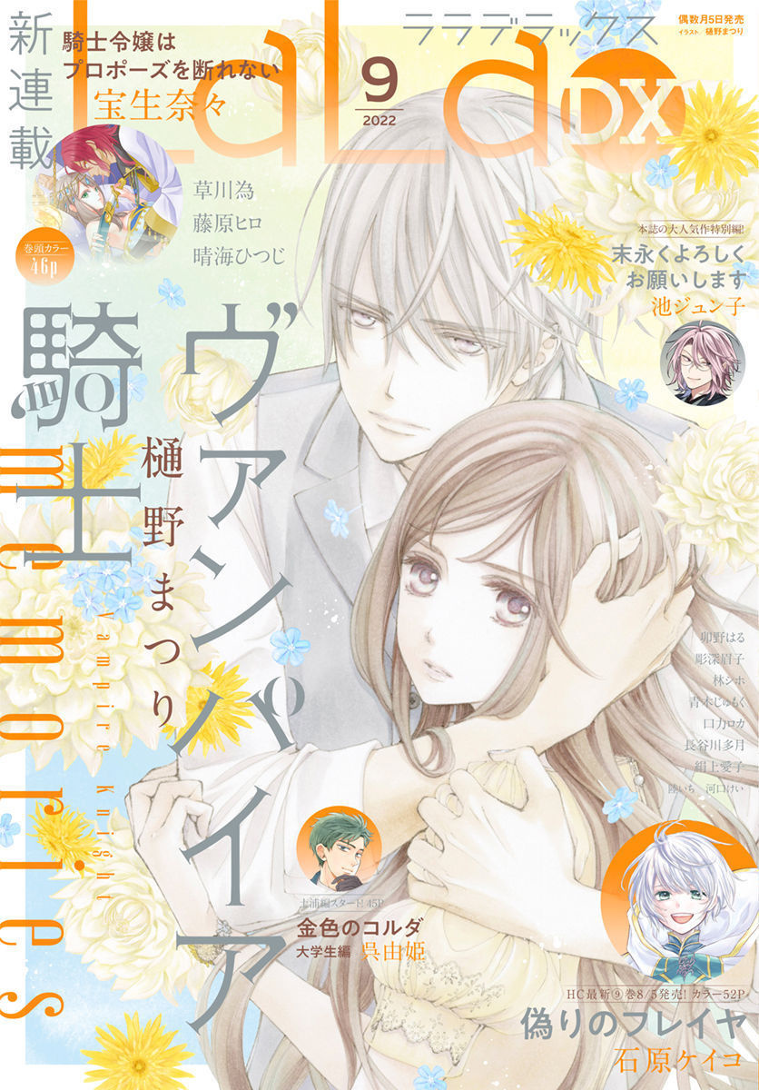 Vampire Knight Memories Vol.9 Chapter 38.5 - Picture 2