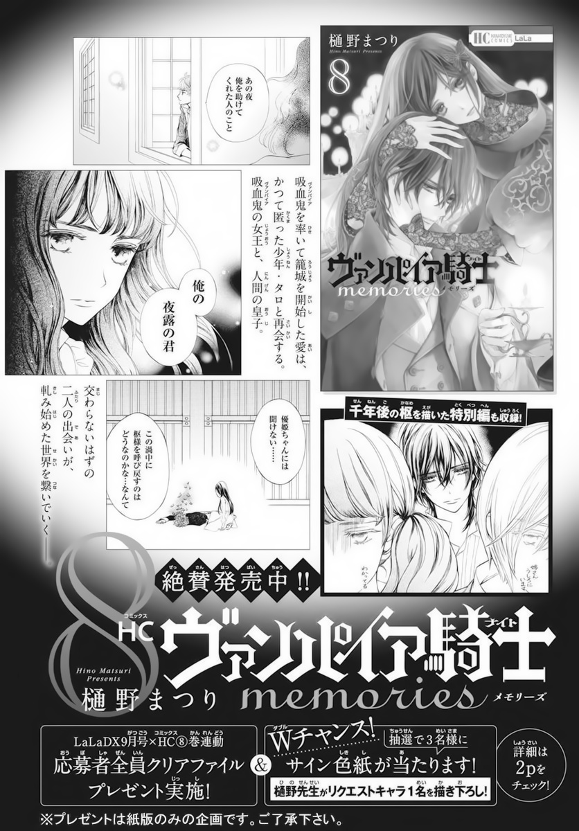 Vampire Knight Memories Vol.9 Chapter 38.5 - Picture 3