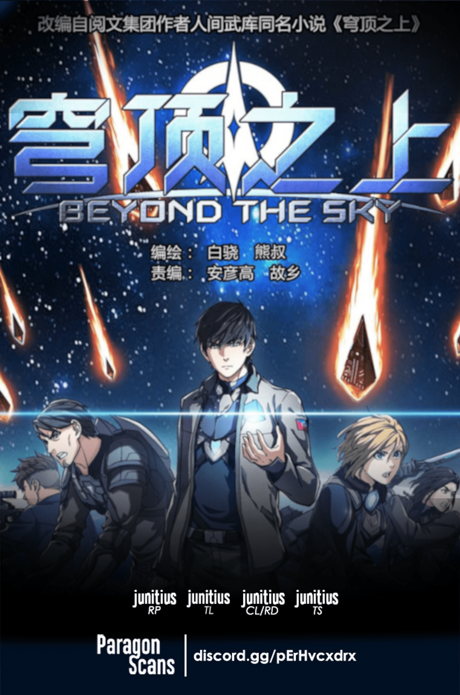 Beyond The Sky Chapter 55: Xin Yaoqiao - Picture 1