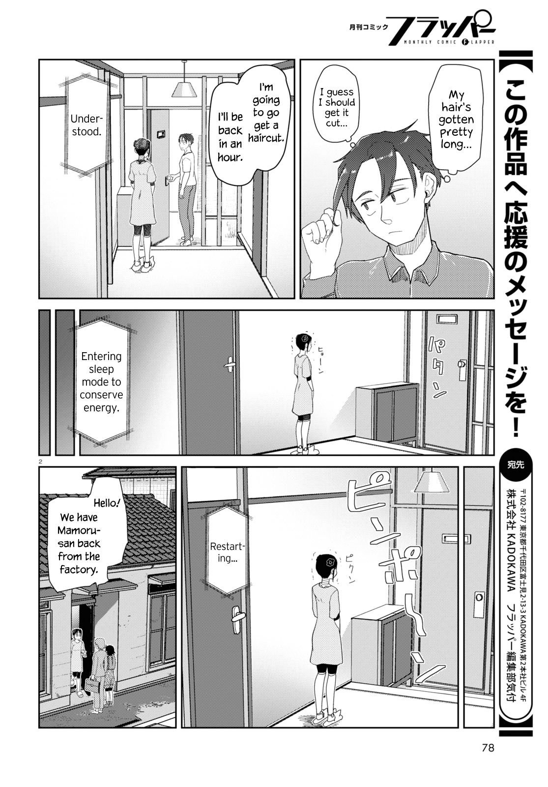 Boku No Tsuma Wa Kanjou Ga Nai - Page 2