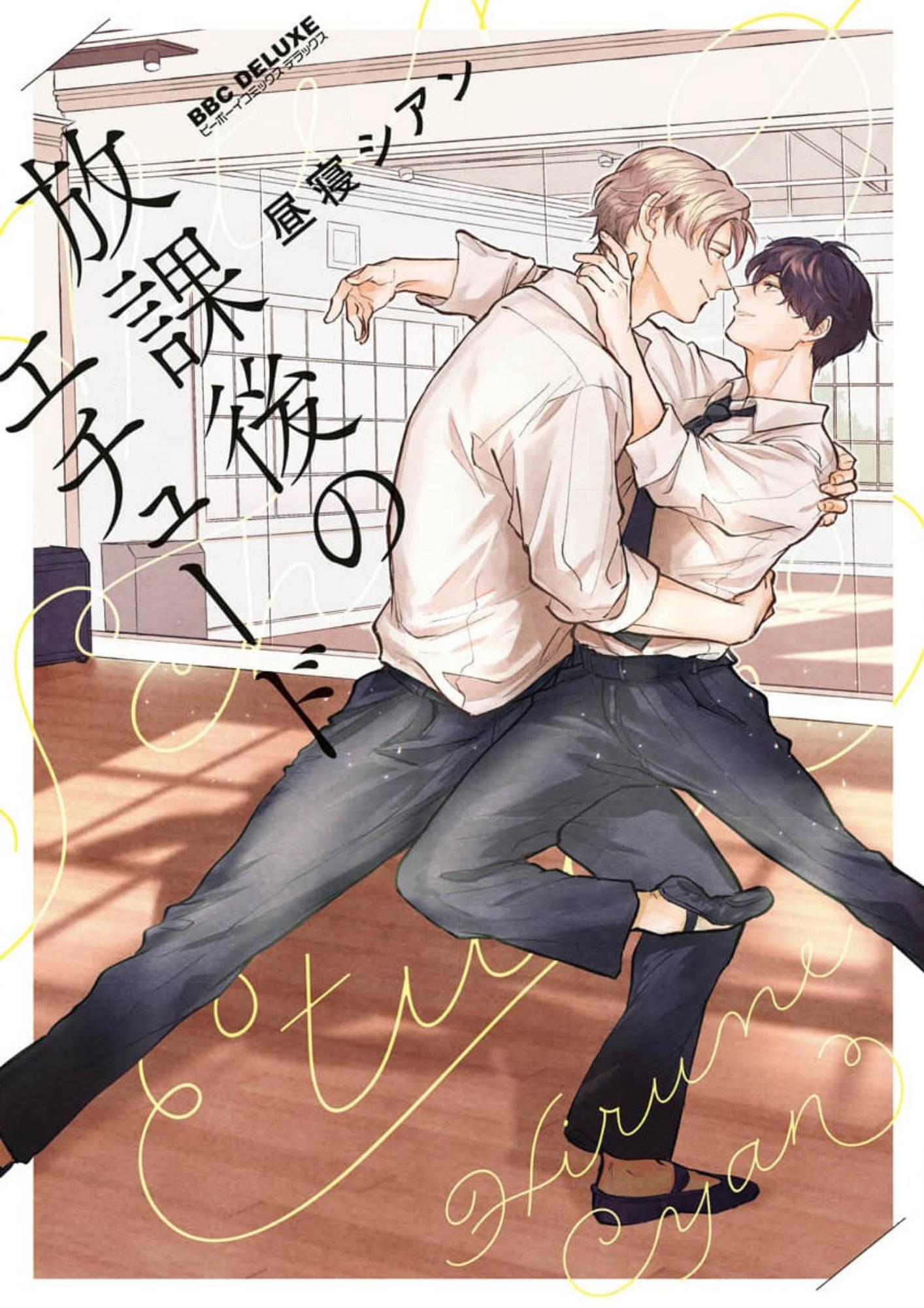 Houkago No Etude Vol.1 Chapter 1 - Picture 3