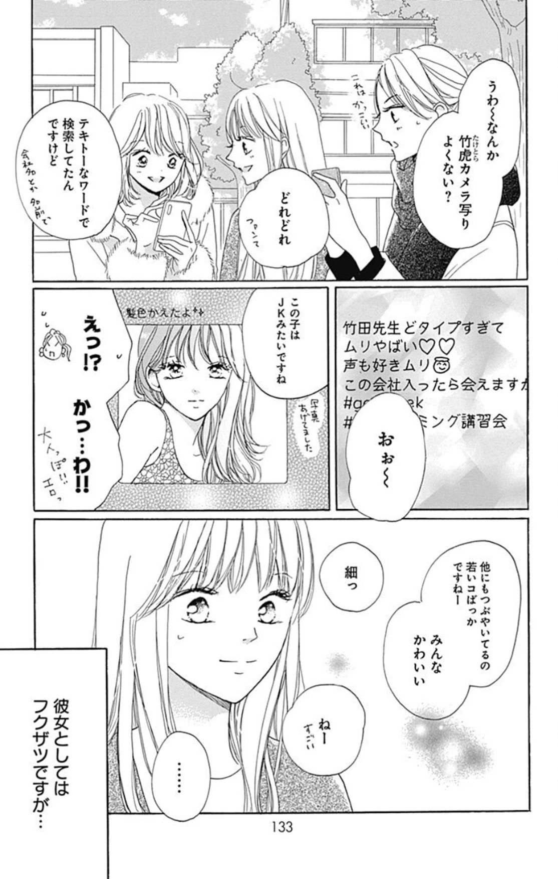 Dakishimete, Tsuideni Kiss Mo - Page 2