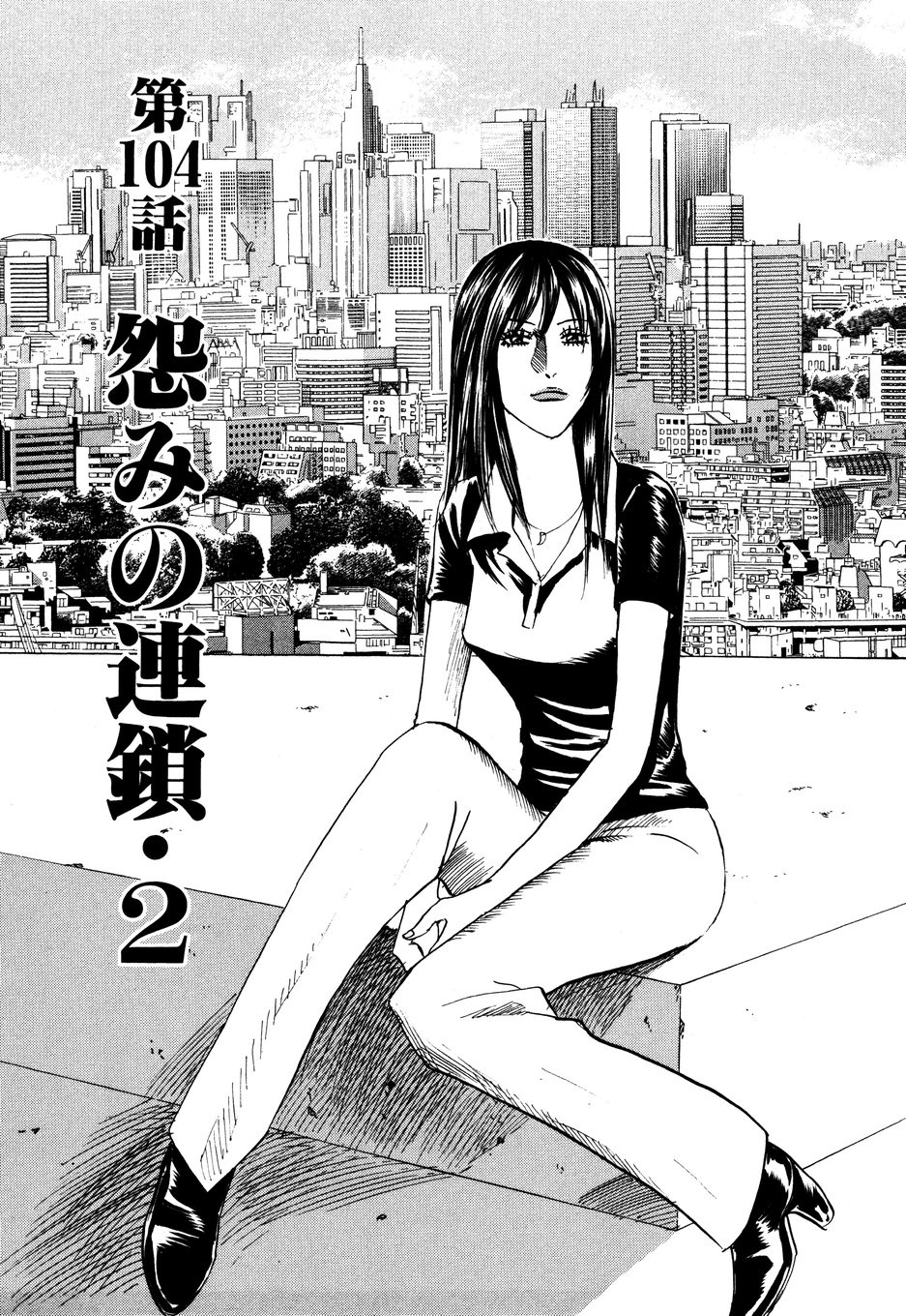 Uramiya Honpo Vol.15 Chapter 104: Chain Of Resentment 2 - Picture 1