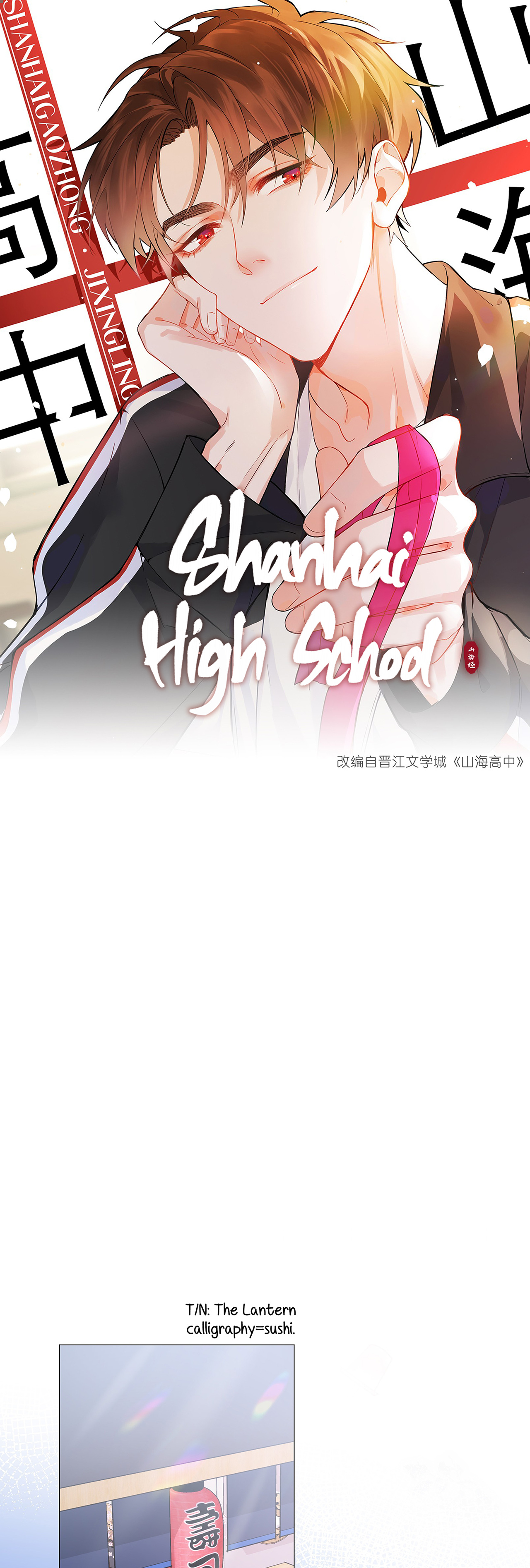Shanhai High School - Page 2