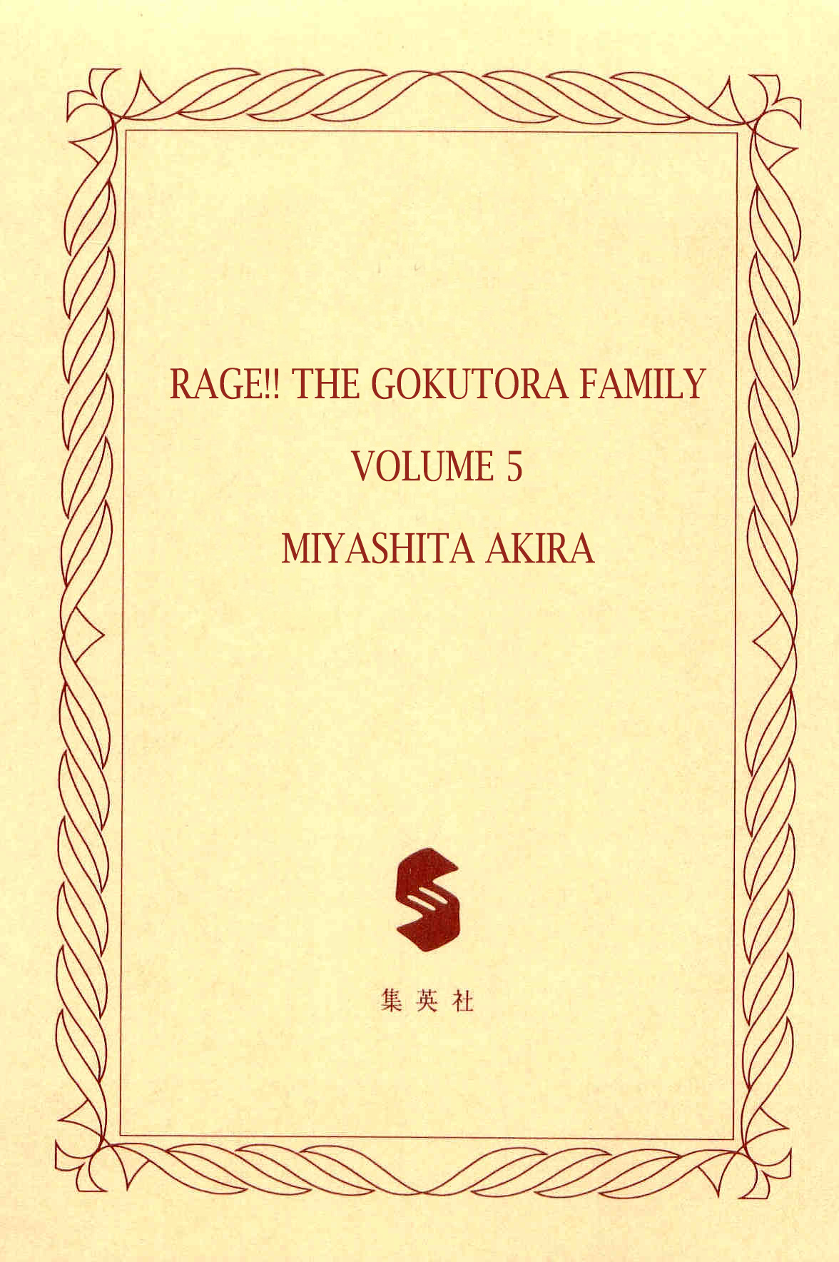 Rage!! The Gokutora Family Vol.5 Chapter 39: The Great Conspiracy!! - Picture 3