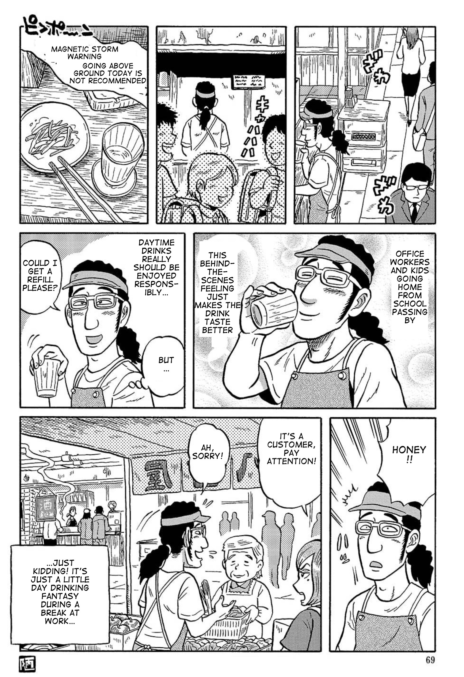 Uramachi Sakaba Vol.3 Chapter 13: The Allure Of Day Drinking - Picture 2
