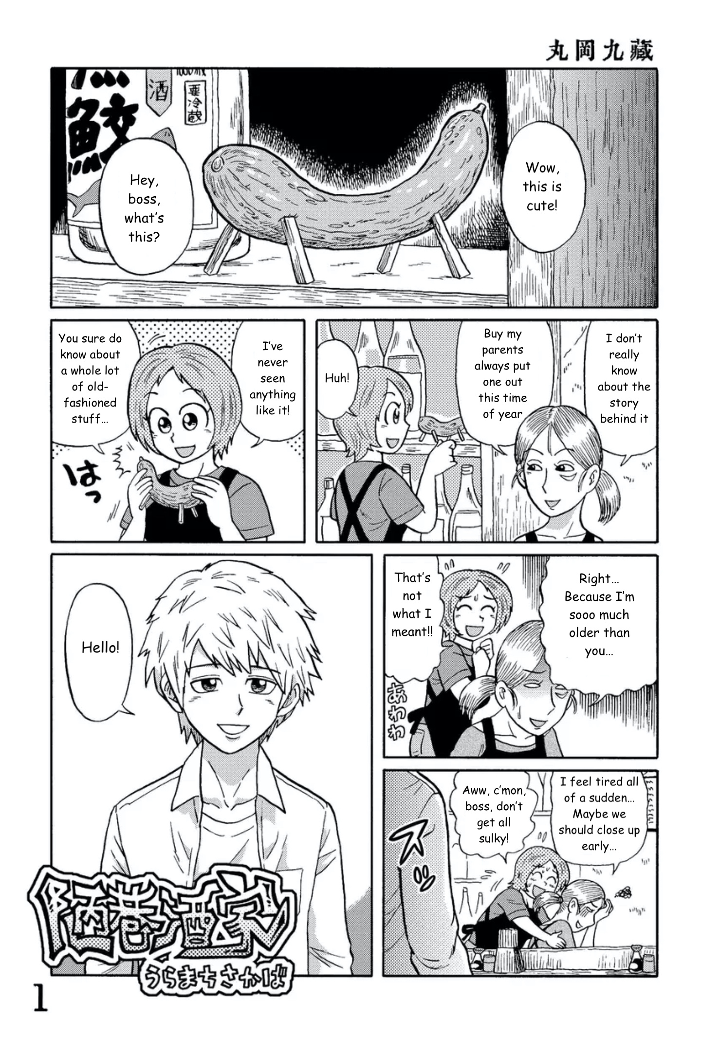 Uramachi Sakaba - Page 1