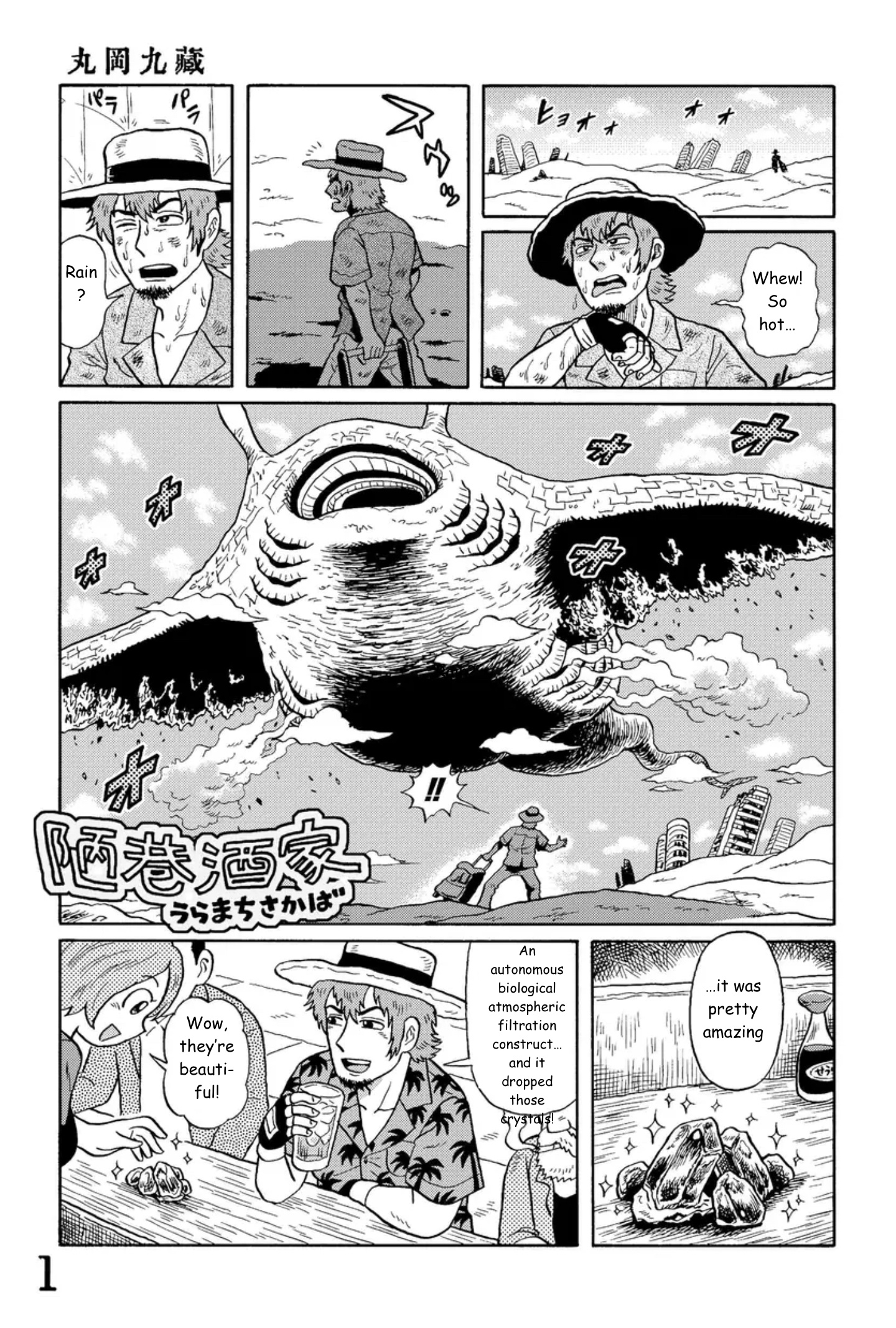 Uramachi Sakaba - Page 1