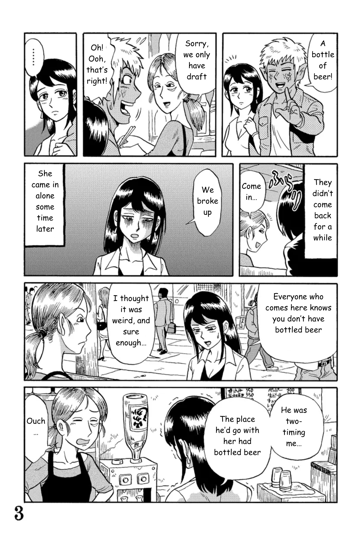 Uramachi Sakaba - Page 3