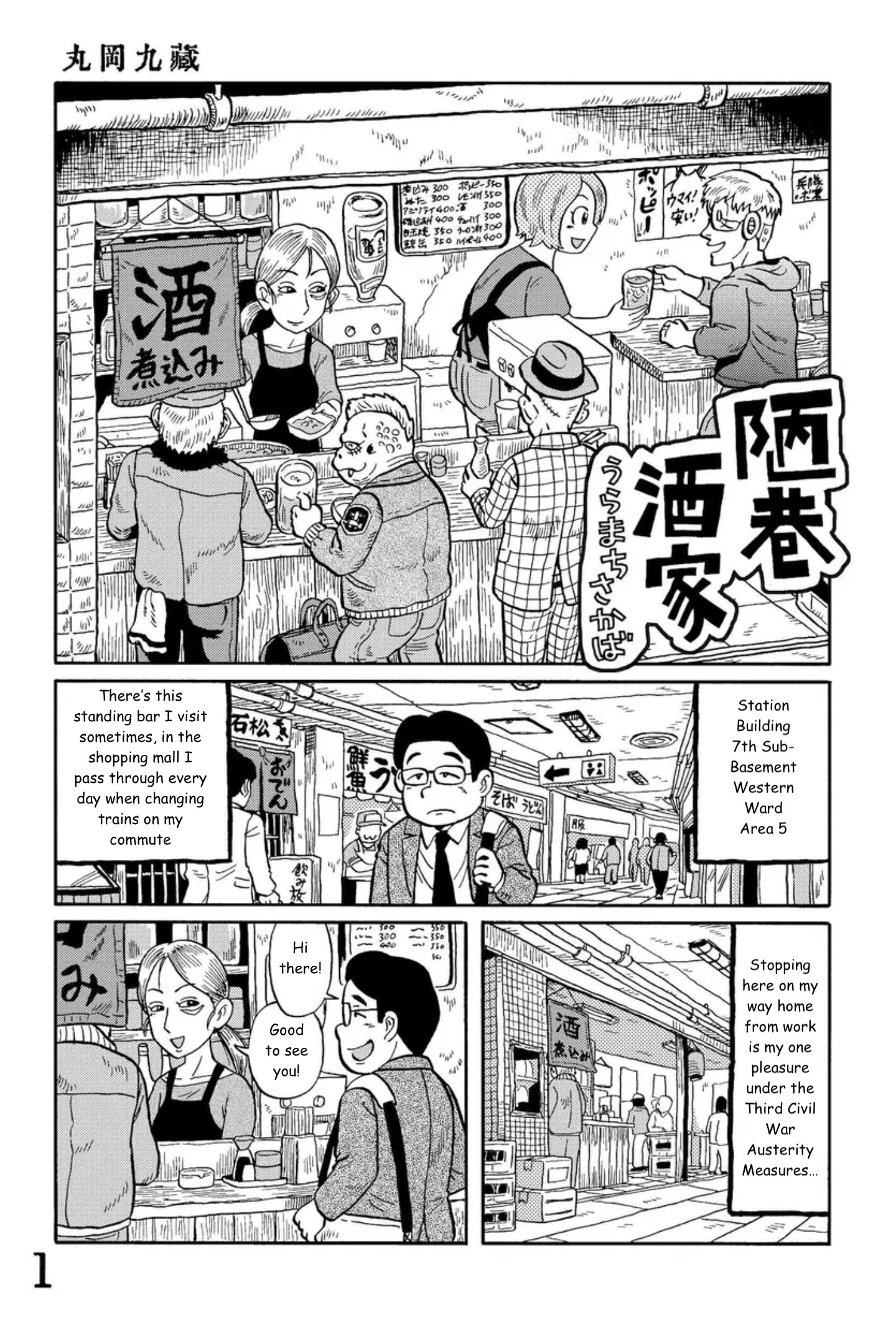 Uramachi Sakaba Vol.1 Chapter 1: A Standing Bar In An Underground Shopping Center - Picture 1