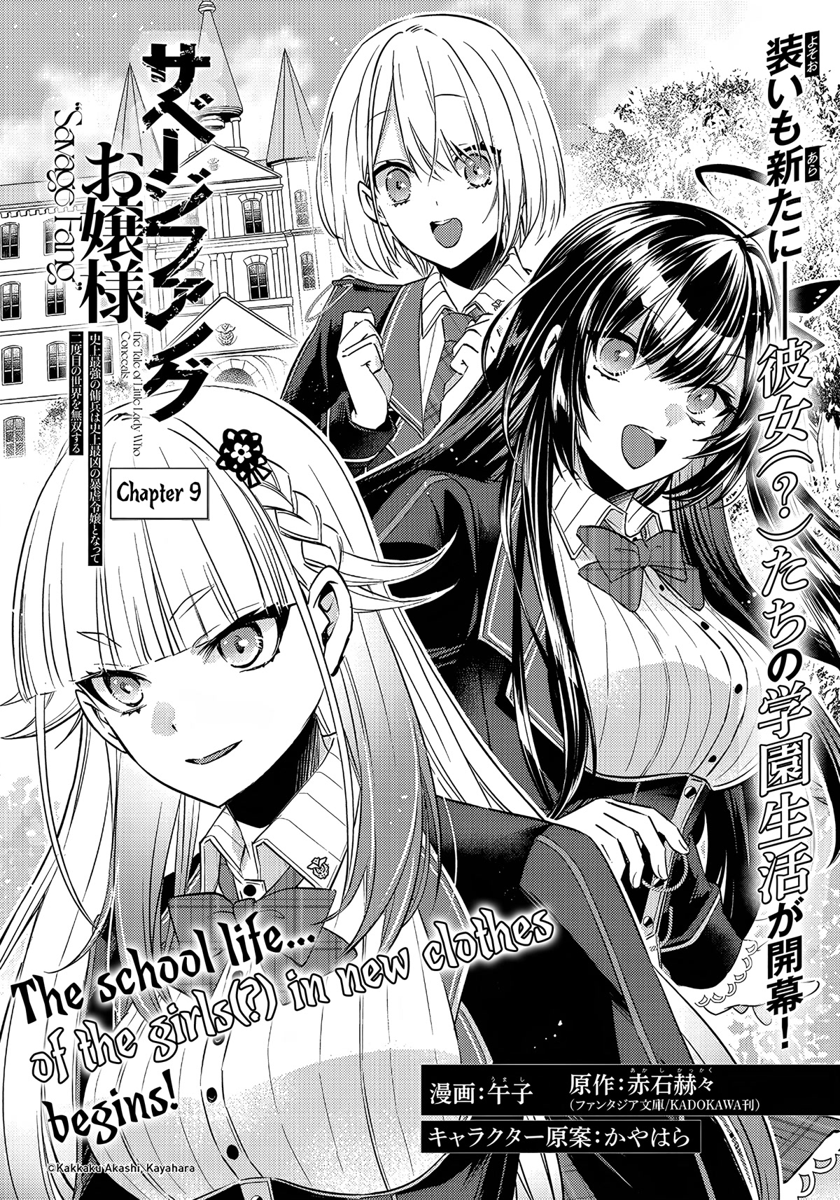 Savage Fang Ojou-Sama Chapter 9 - Picture 3