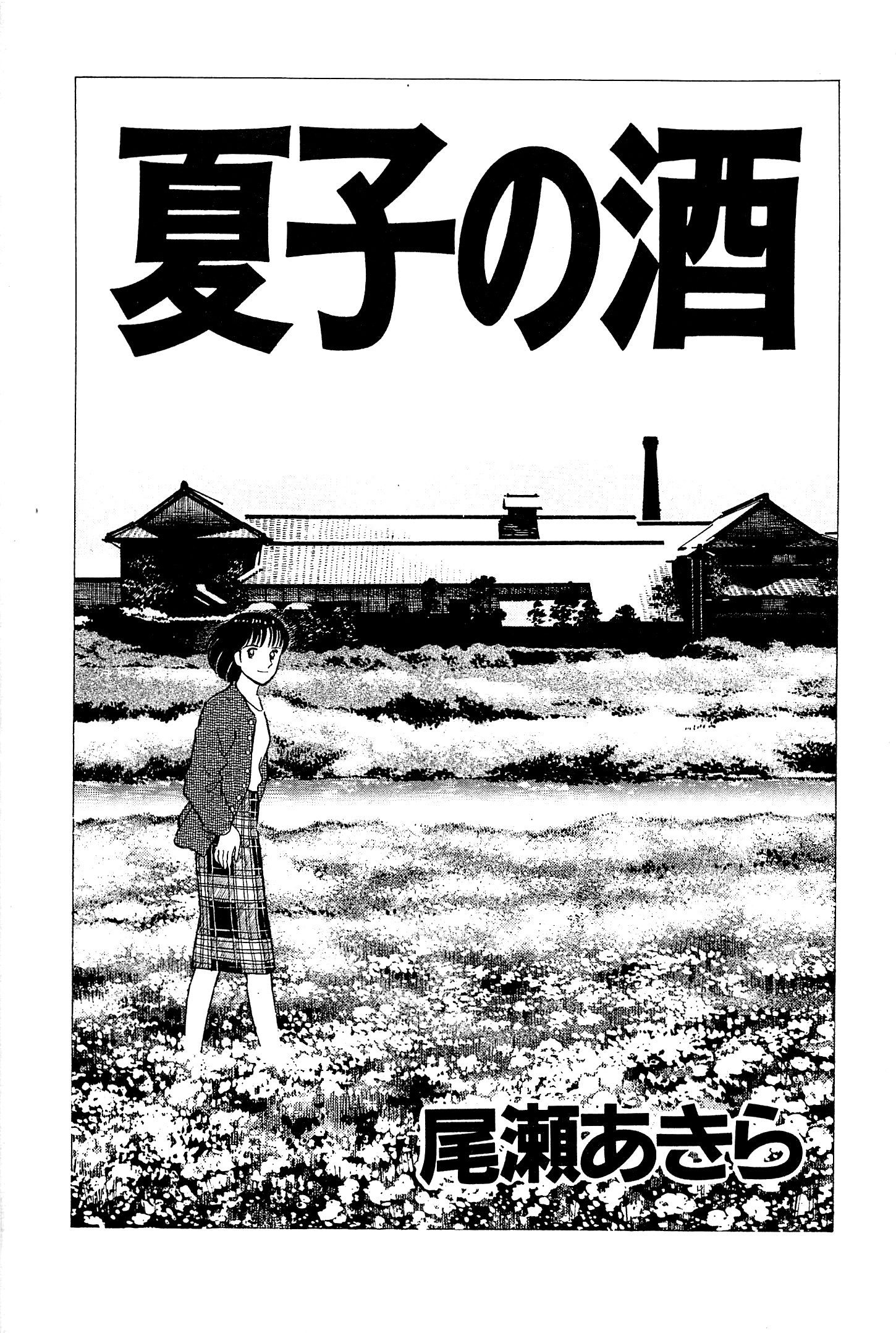 Natsuko's Sake Chapter 121 - Picture 2
