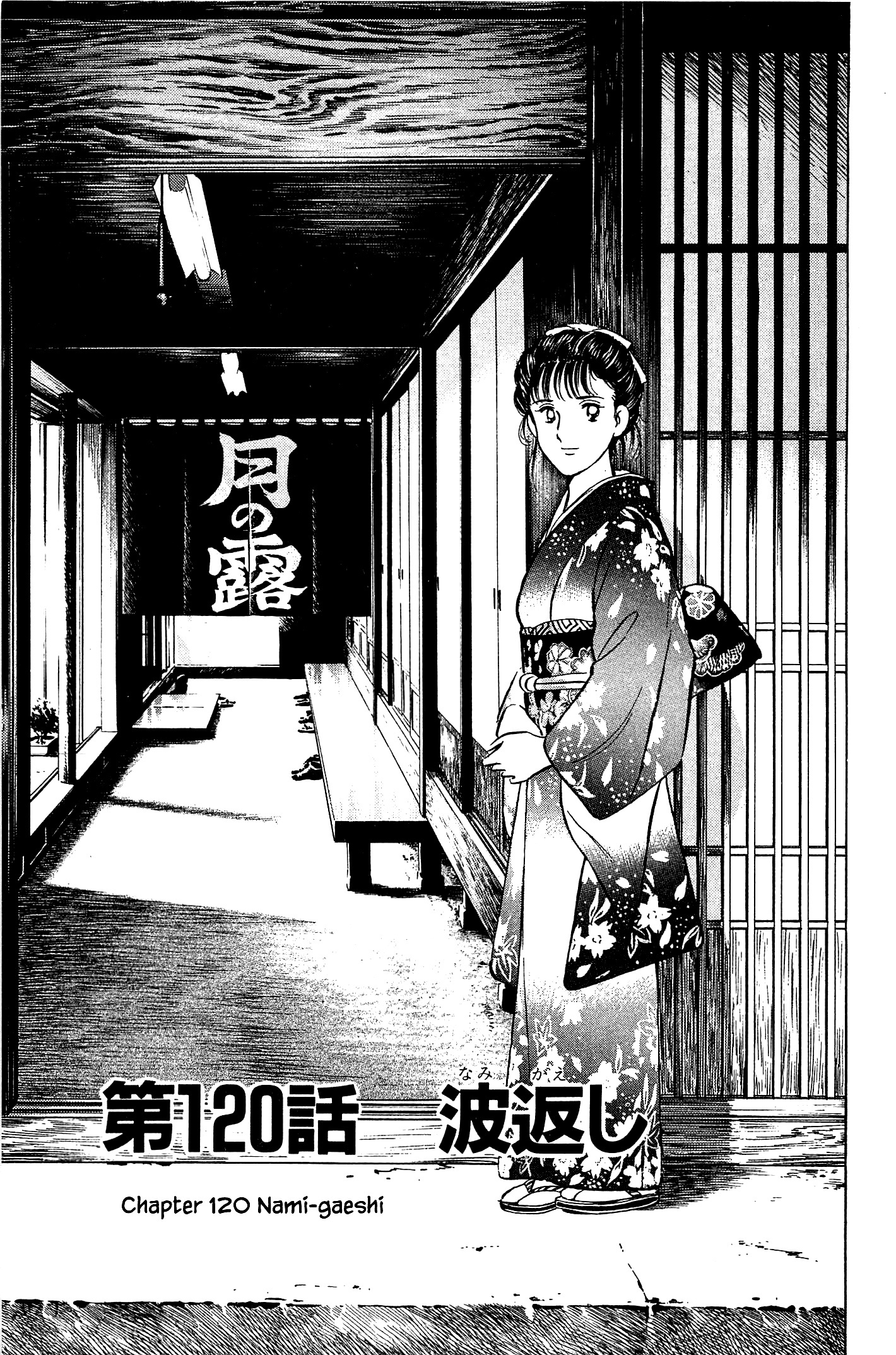 Natsuko's Sake Chapter 120 - Picture 1