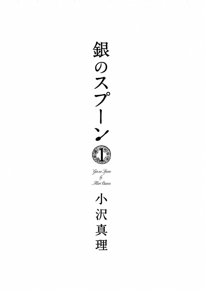 Silver Spoon (Ozawa Mari) Chapter 1.1 - Picture 2