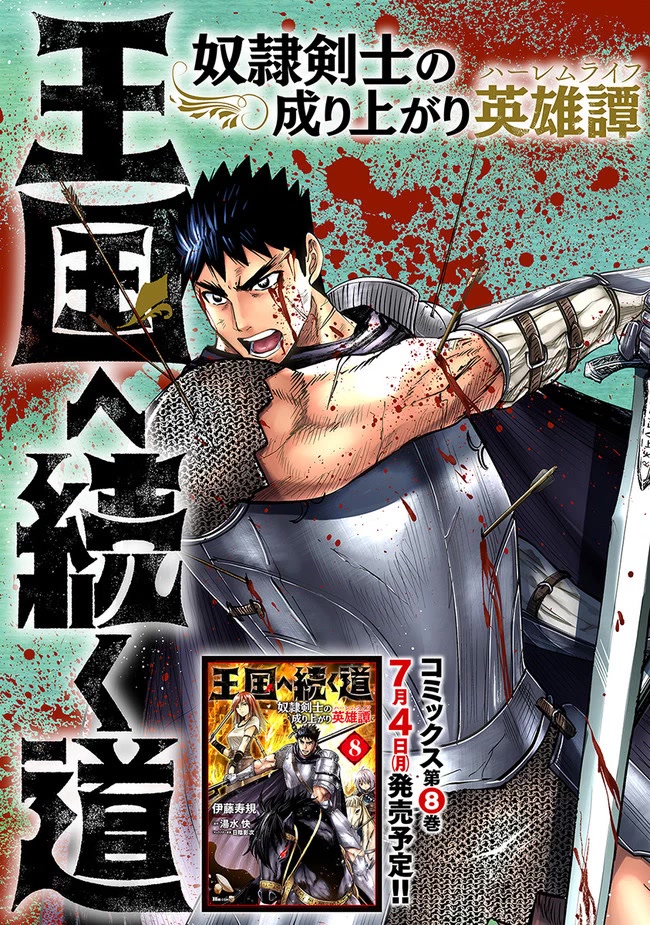 Road To Kingdom Chapter 47 - Picture 2