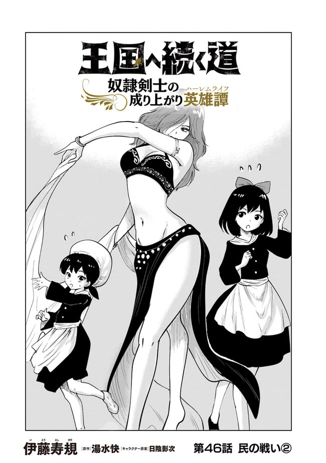 Road To Kingdom Chapter 46 - Picture 1