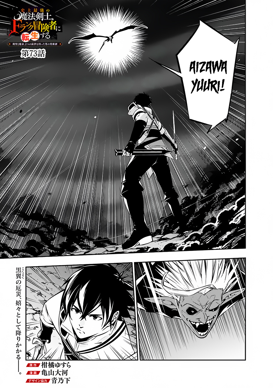 The Strongest Magical Swordsman Ever Reborn As An F-Rank Adventurer. Chapter 73 - Picture 2