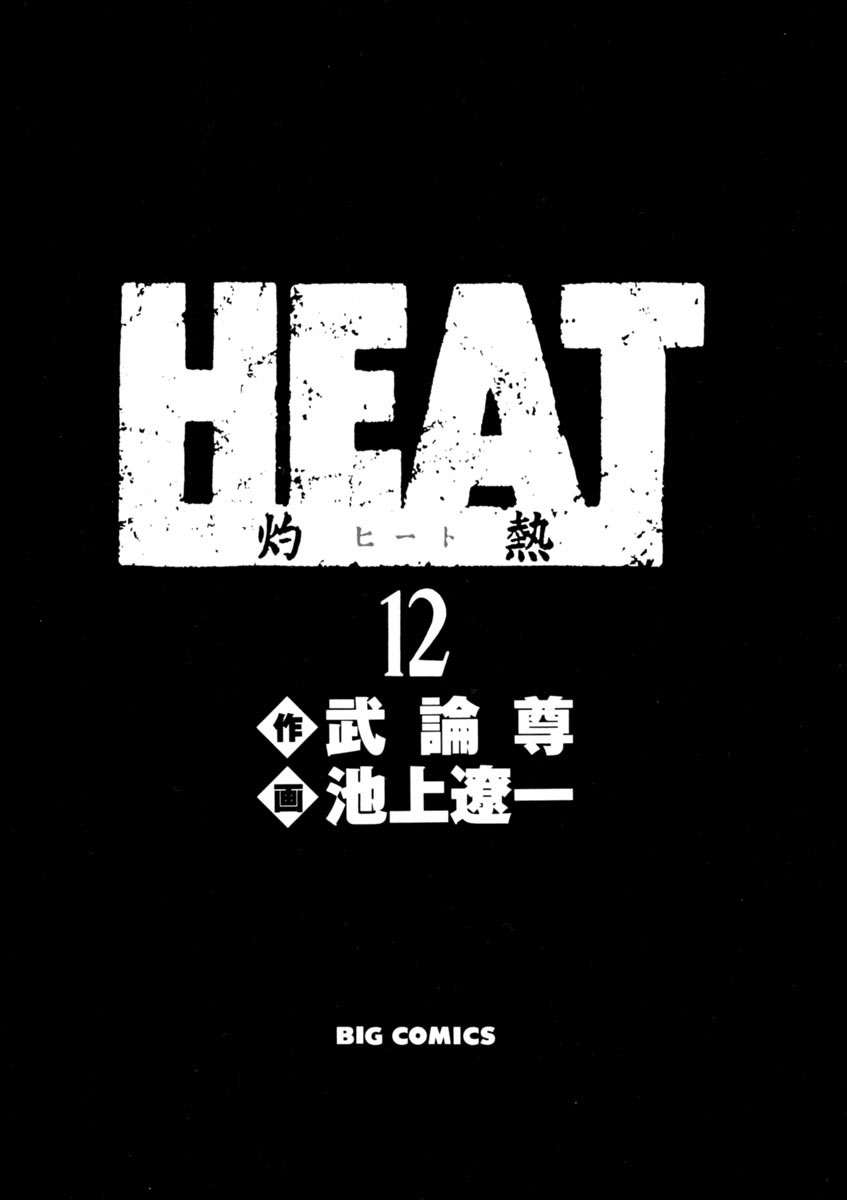 Heat Vol.12 Chapter 87: Comparison - Picture 3