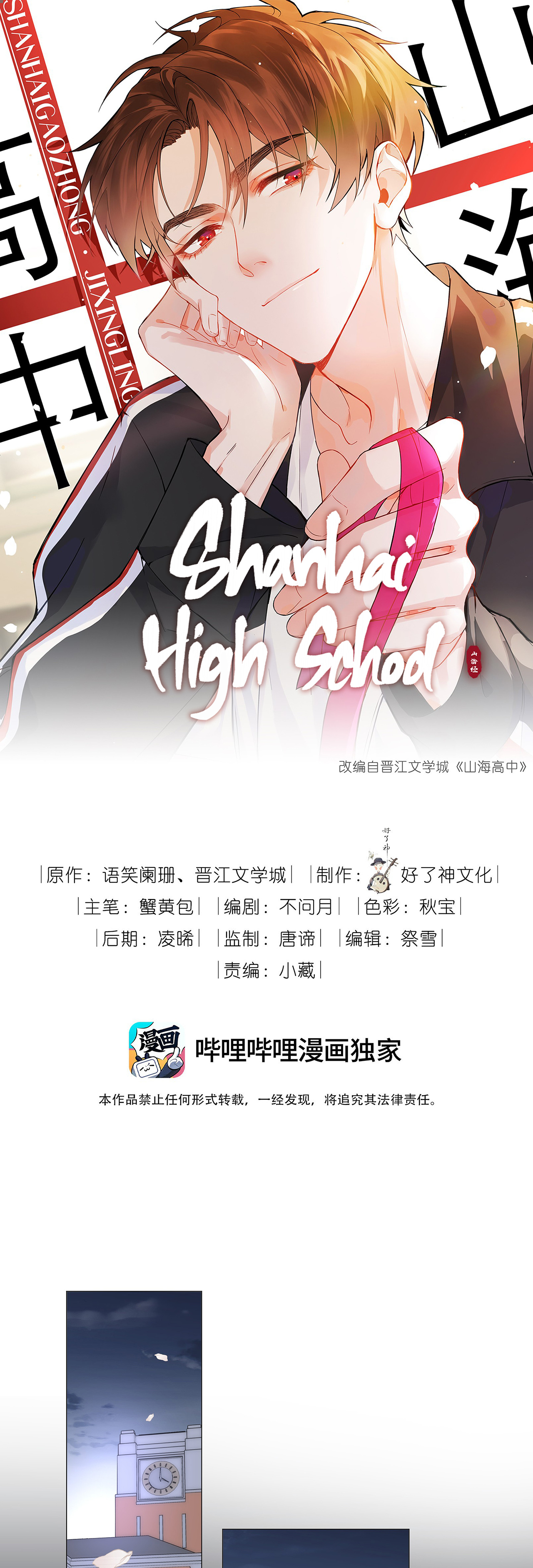 Shanhai High School Chapter 14: Payback - Picture 2