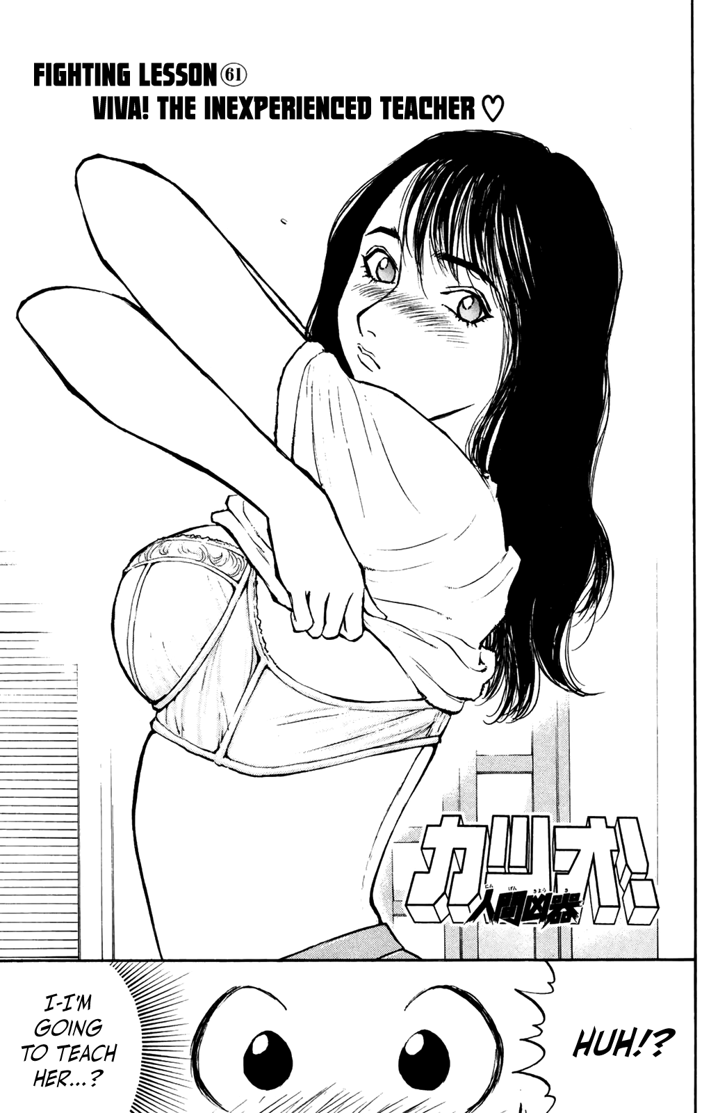 Ningen Kyouki Katsuo - Page 1