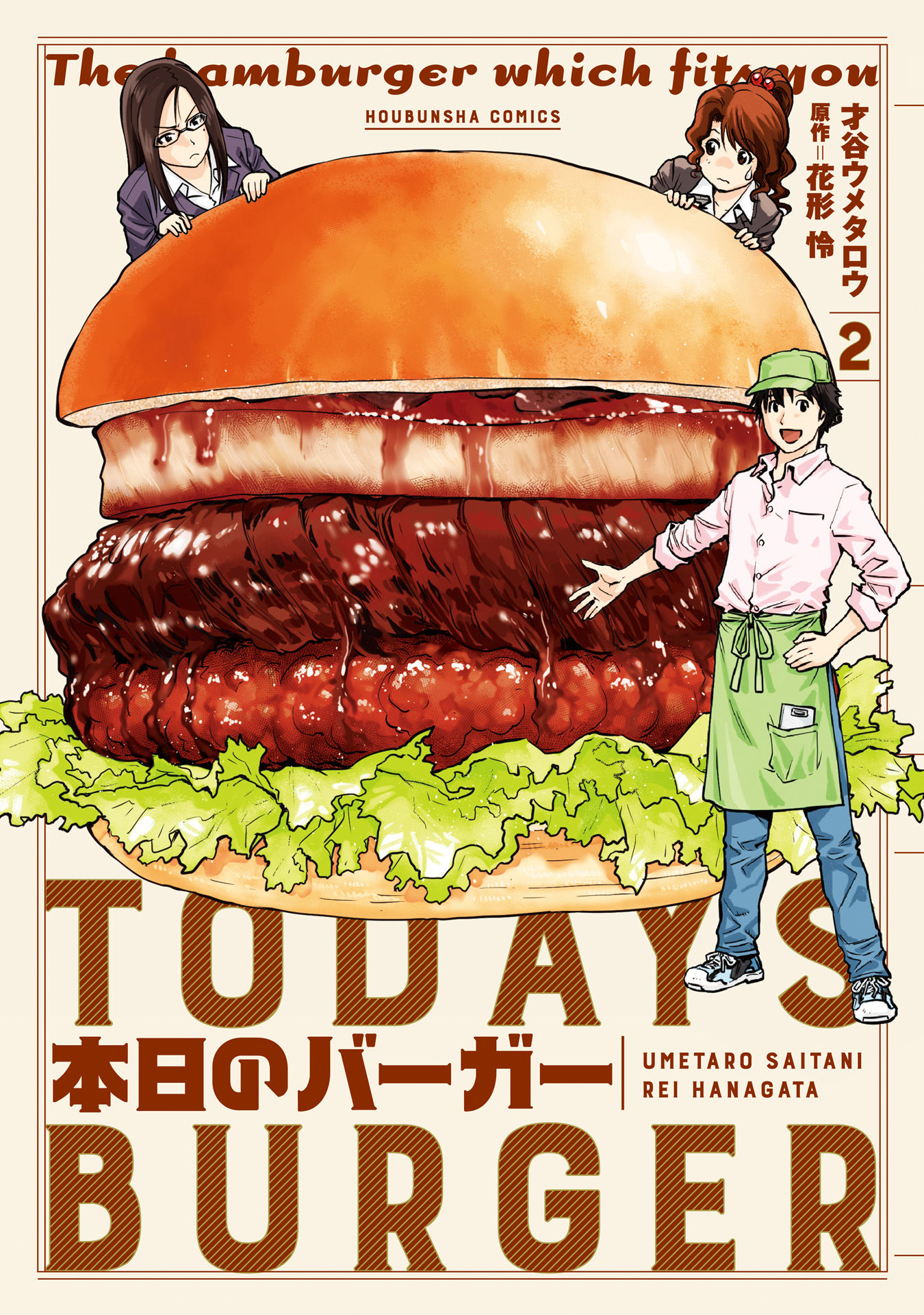 Today's Burger Vol.2 Chapter 8: A Delicious Battle - Picture 1