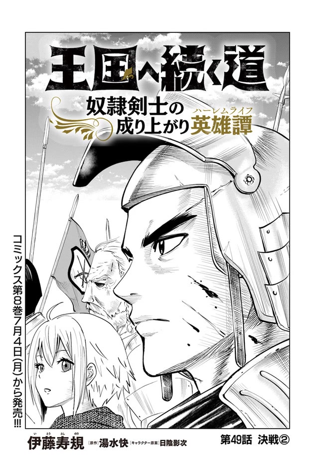 Road To Kingdom Chapter 49 - Picture 1