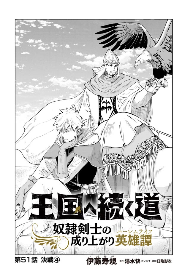 Road To Kingdom Chapter 51 - Picture 2