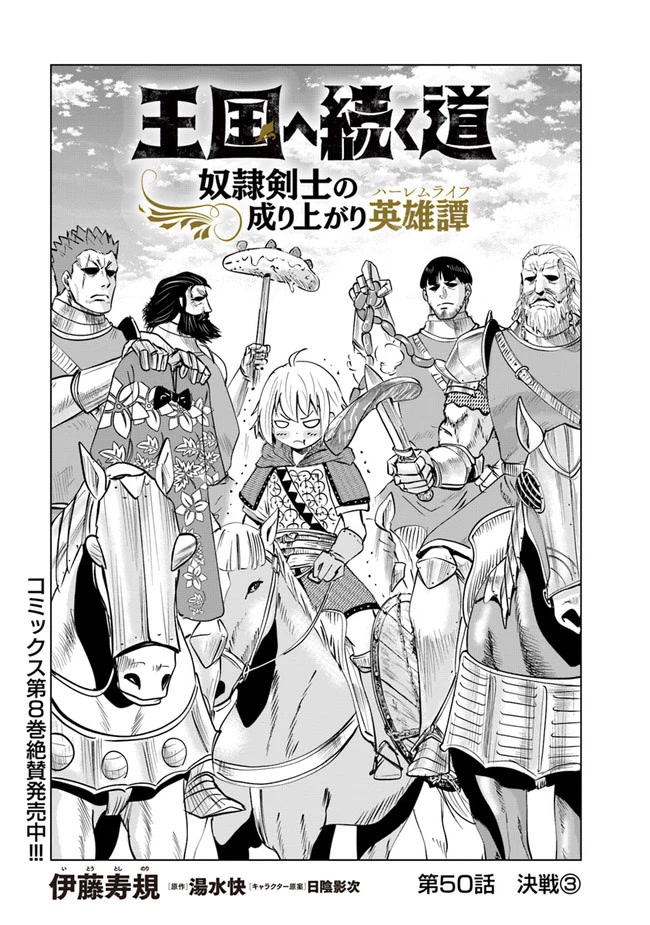 Road To Kingdom Chapter 50 - Picture 2