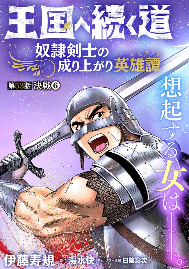 Road To Kingdom Chapter 53 - Picture 3