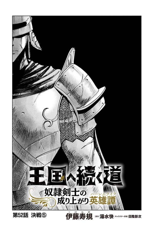 Road To Kingdom Chapter 52 - Picture 2
