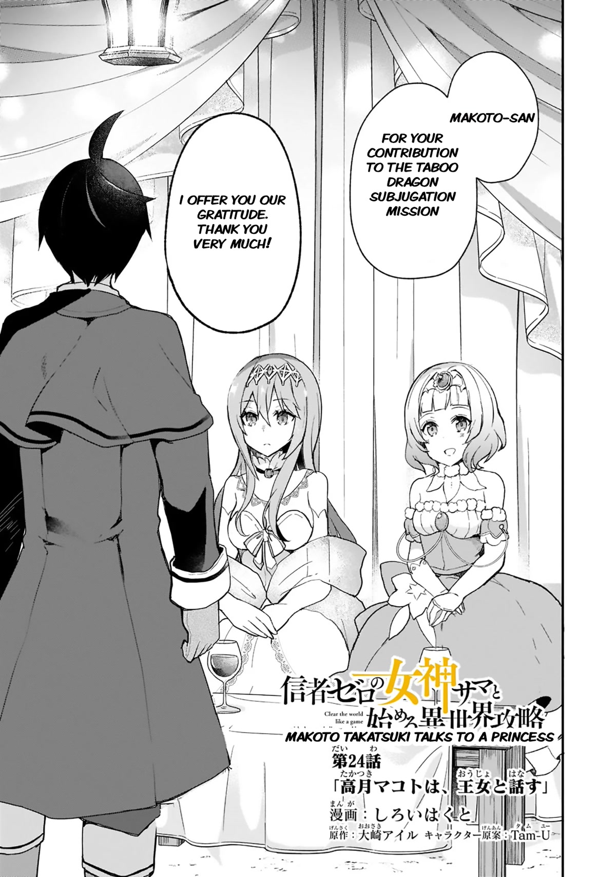 Shinja Zero No Megami-Sama To Hajimeru Isekai Kouryaku Chapter 24: Makoto Takatsuki Talks To A Princess - Picture 1