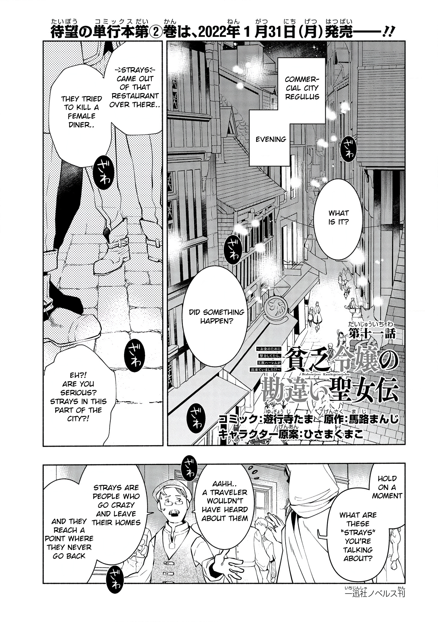 Binbou Reijou No Kanchigai Seijo Den - Page 2