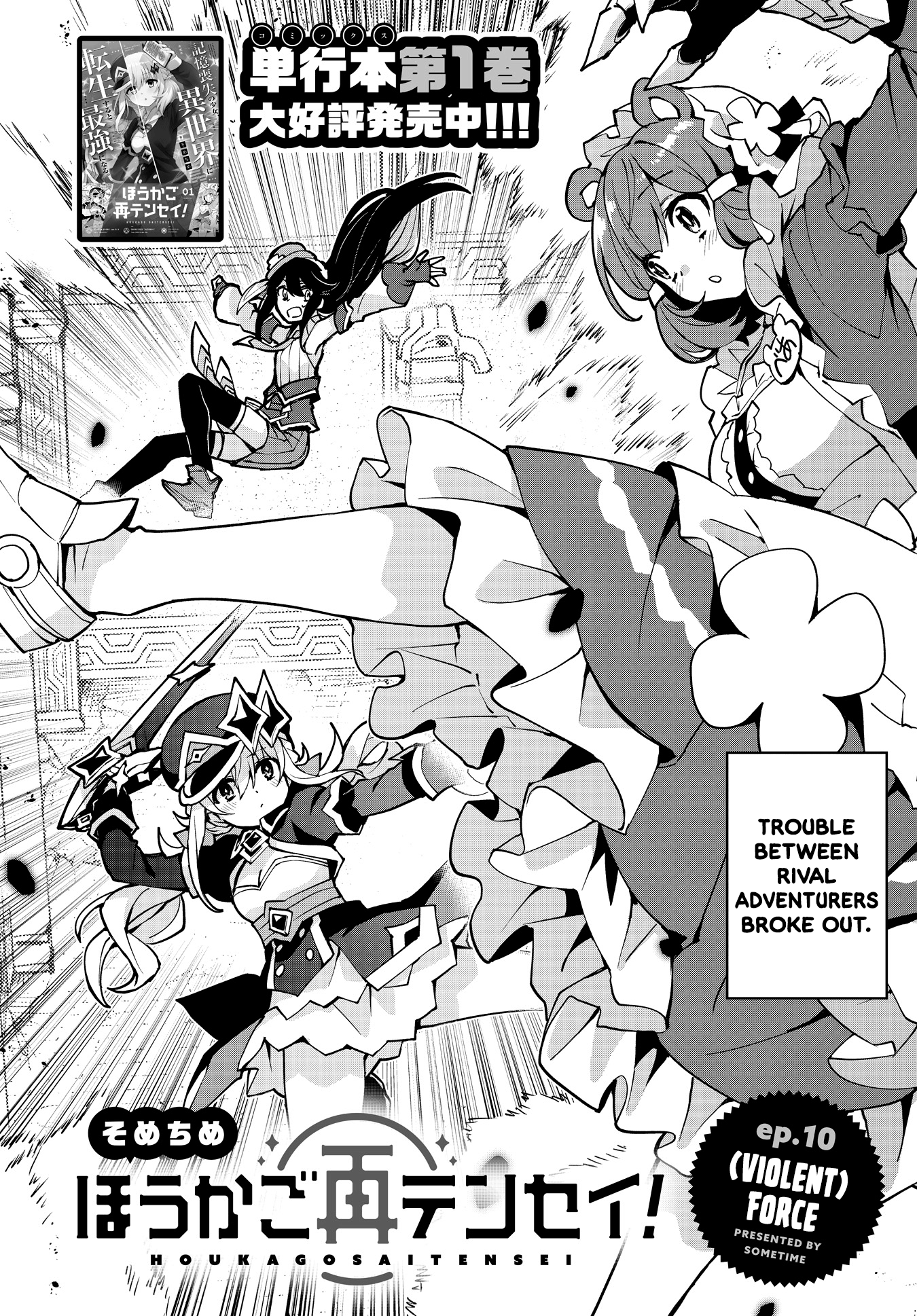 Houkago Saitensei! Chapter 10: (Violent) Force - Picture 2