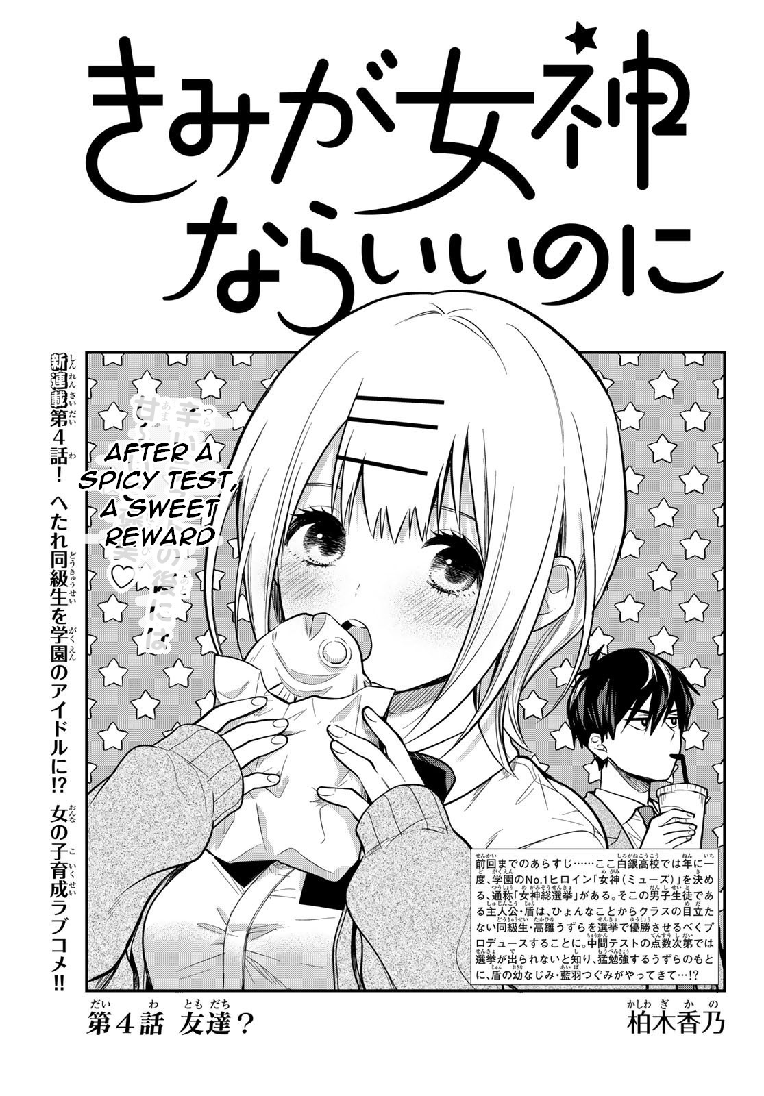 Kimi Ga Megami Nara Ii No Ni - Page 2