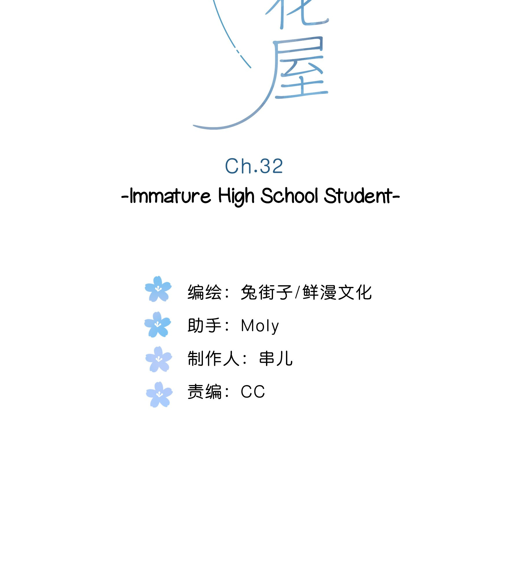 Summer Bloom At The Corner Of The Street Chapter 32: Immature High School Student - Picture 2