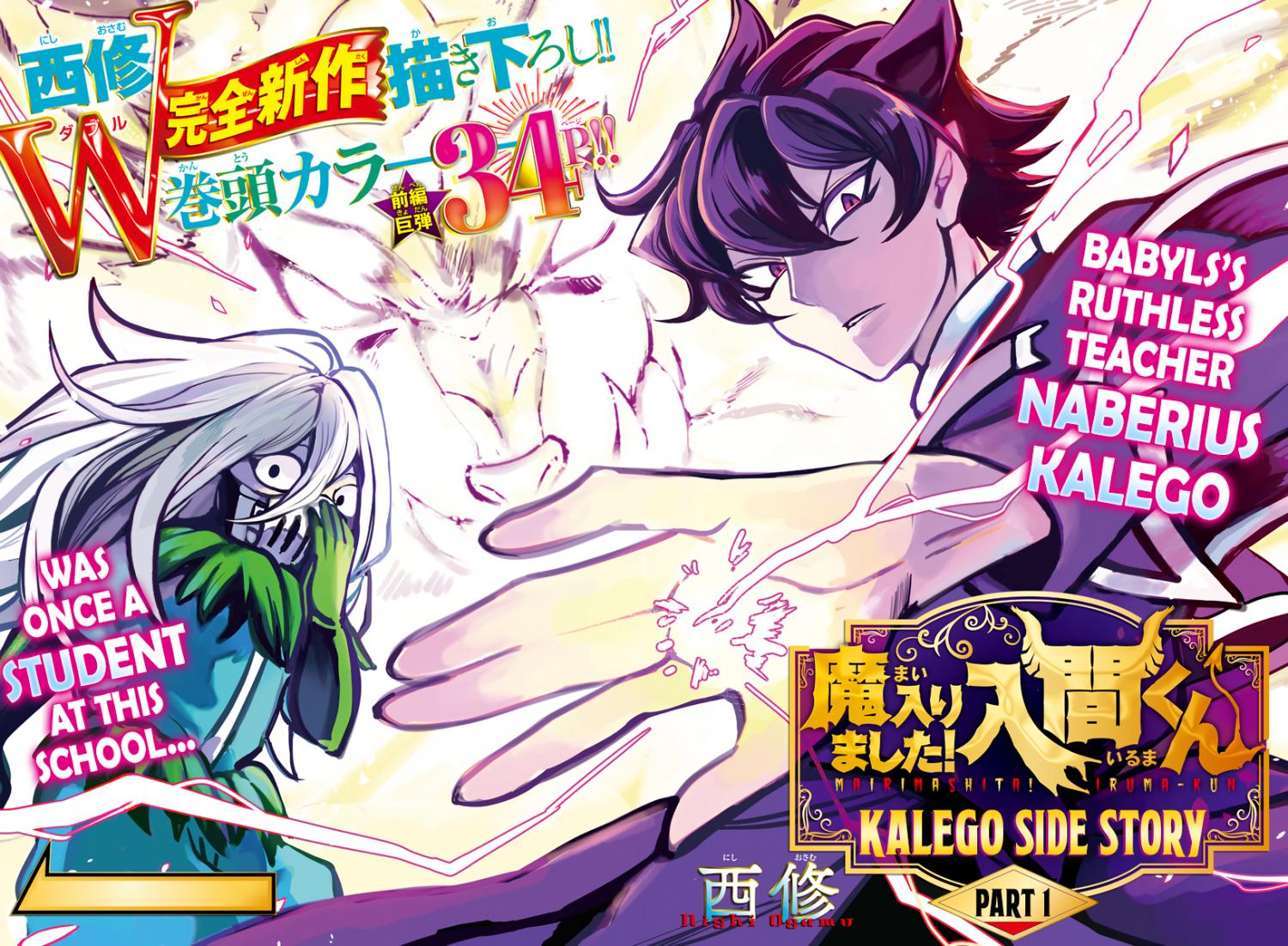 Mairimashita! Iruma-Kun Side.200.5 Kalego Side Story : Kalego Side Story - Picture 1