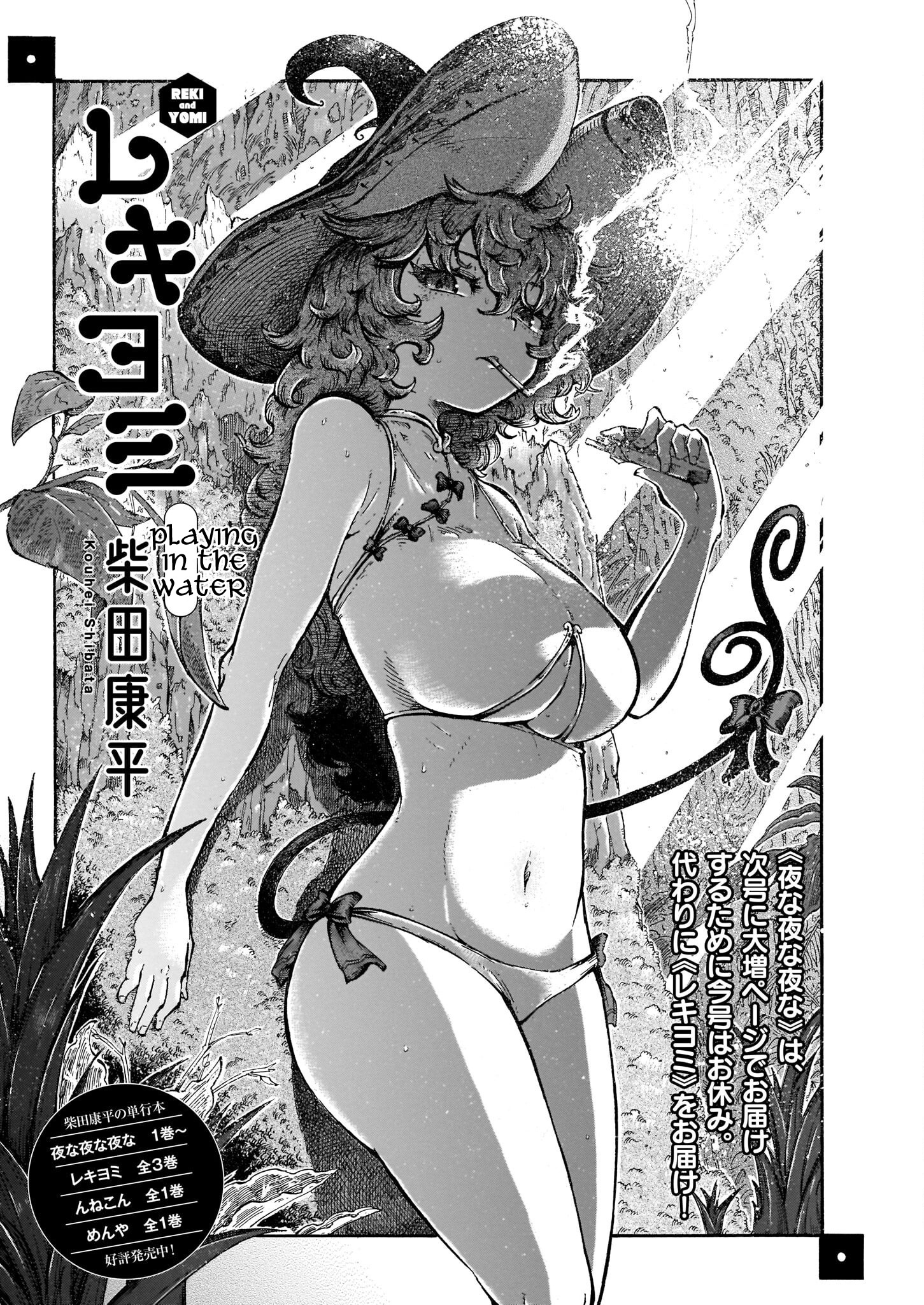 Reki Yomi Chapter 27: Playing In The Water - Picture 1