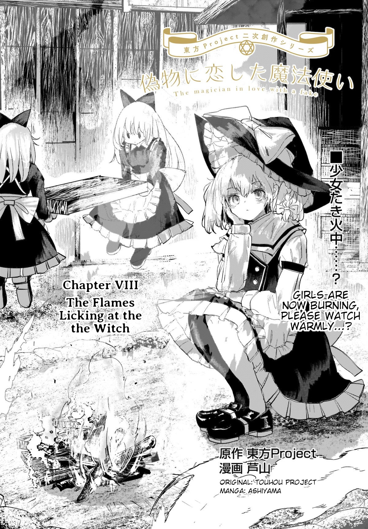 Touhou - The Magician Who Loved A Fake (Doujinshi) Vol.2 Chapter 8: The Flames Licking At The Witch - Picture 1