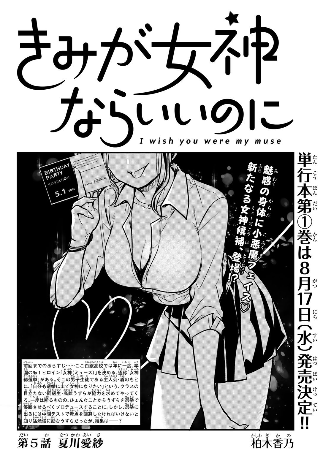 Kimi Ga Megami Nara Ii No Ni Vol.1 Chapter 5 - Picture 3