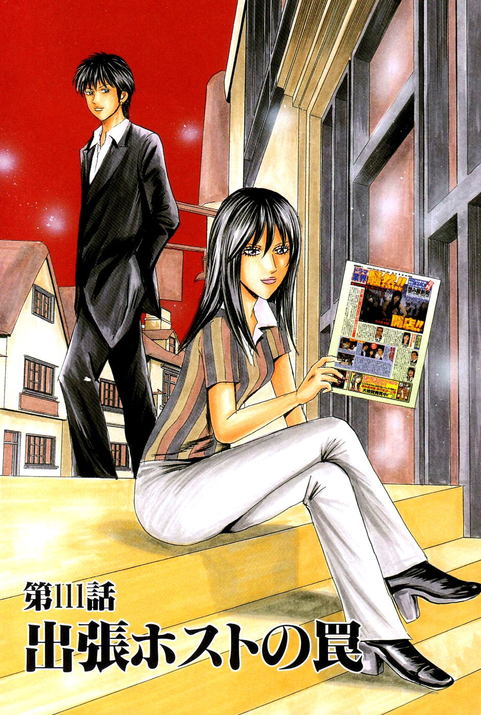 Uramiya Honpo Vol.17 Chapter 111: Business Trip Host Scam - Picture 2