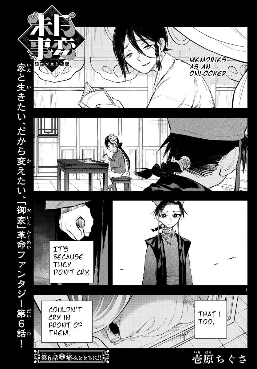Akatsuki Jihen Chapter 6: What Comes With Pain - Picture 1