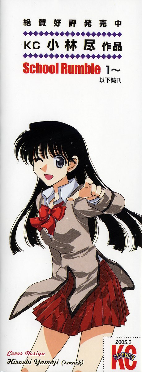 School Rumble Vol.8 Chapter 97: Two For The Road - Picture 3